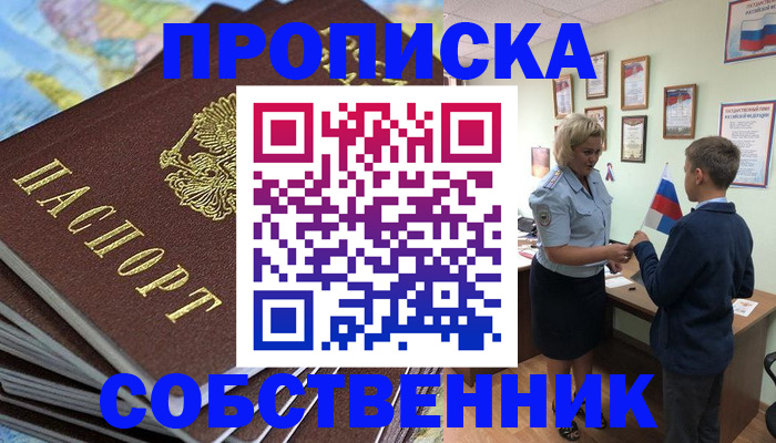 временная регистрация для всех в Обояни