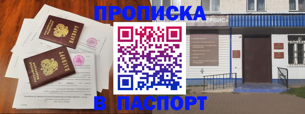 прописка в Обояни